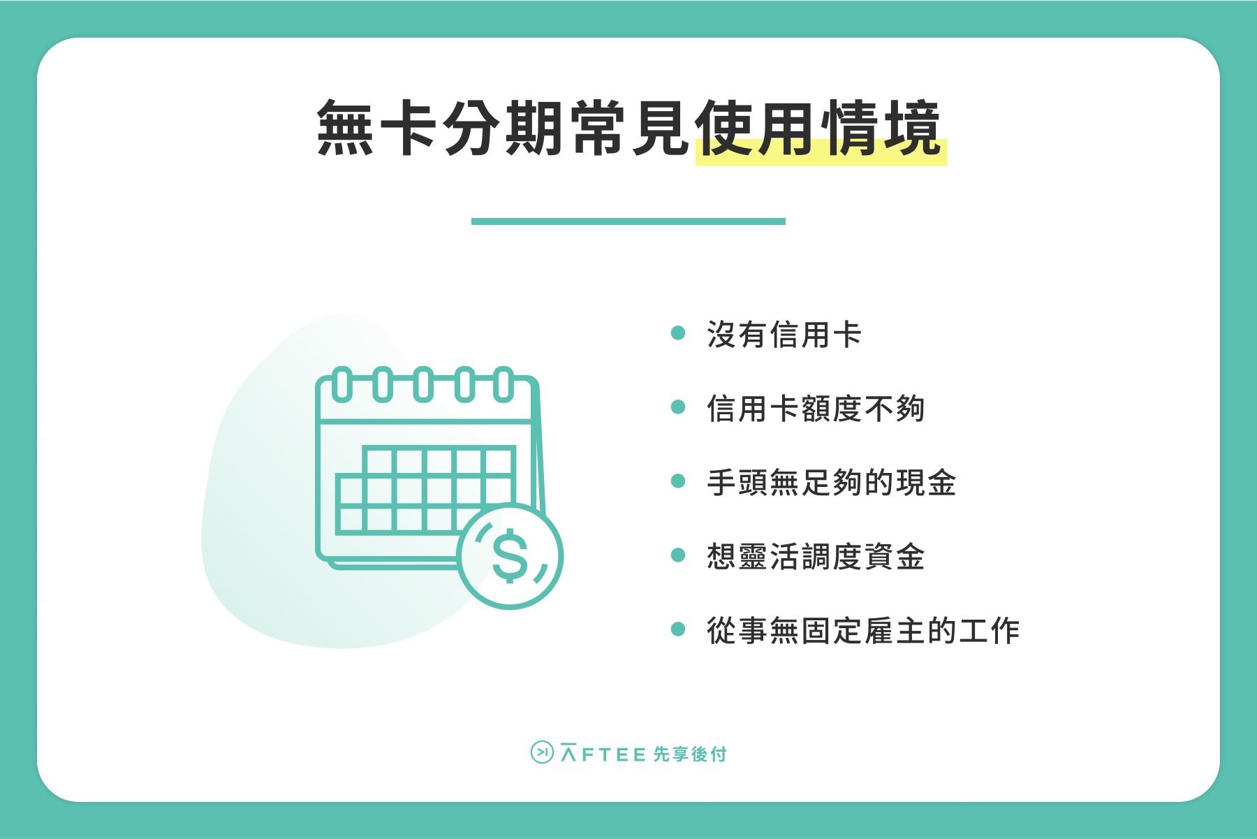 無卡分期常見使用情境