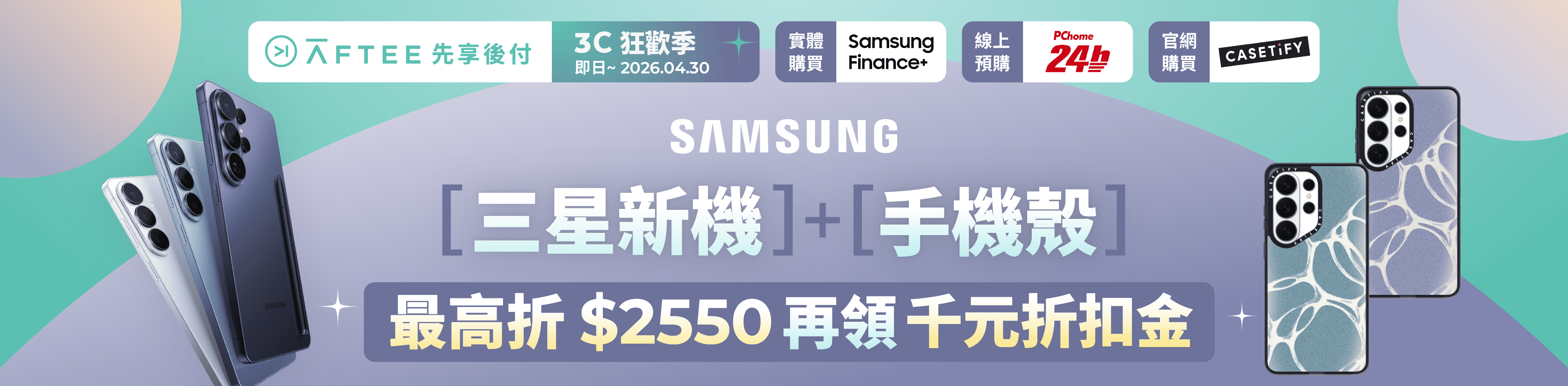 20260316_三星新機LP_Shop Page BN.png